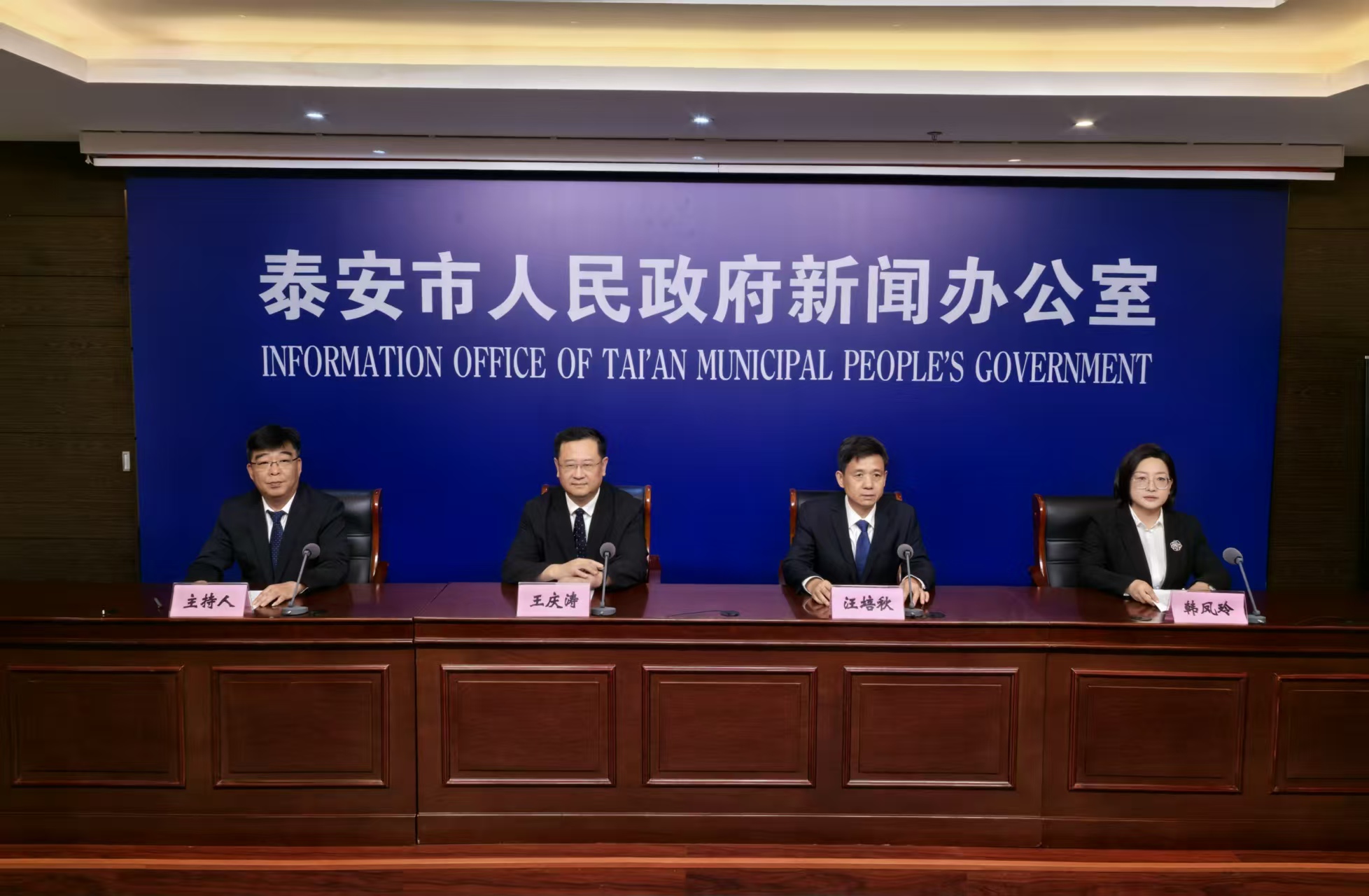泰安市2024年度市级预算执行和其他财政收支审计情况新闻发布